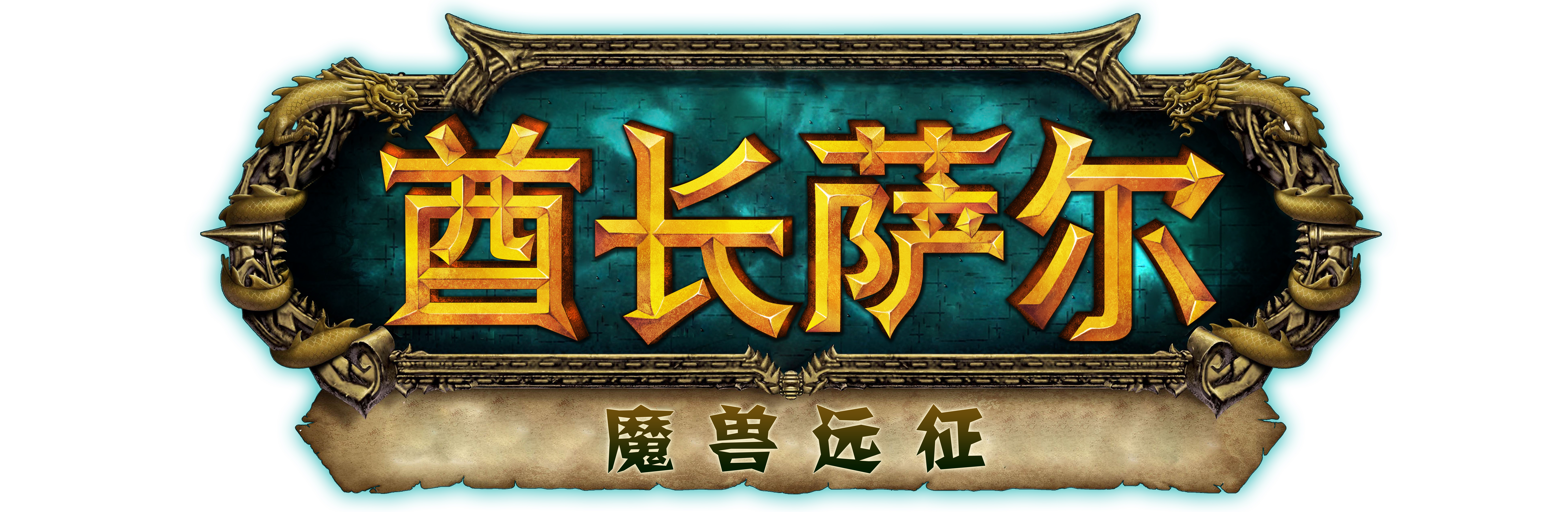 Chieftain Thrall Logo